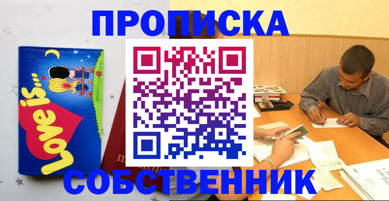 прописка регистрация в Таре